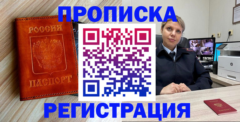 прописка для школы в Боровичах